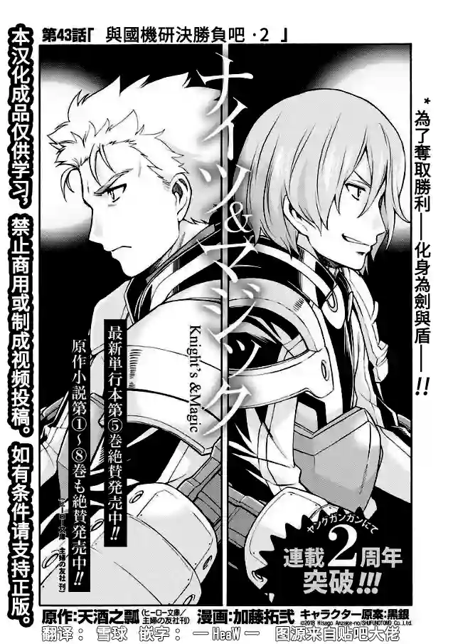 骑士魔法第43话