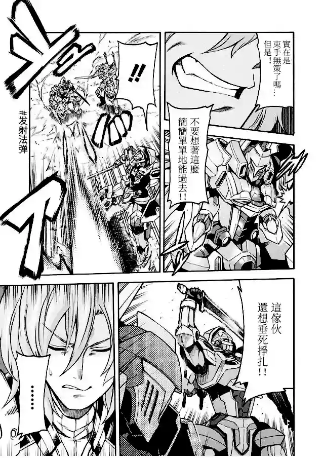 骑士魔法第43话