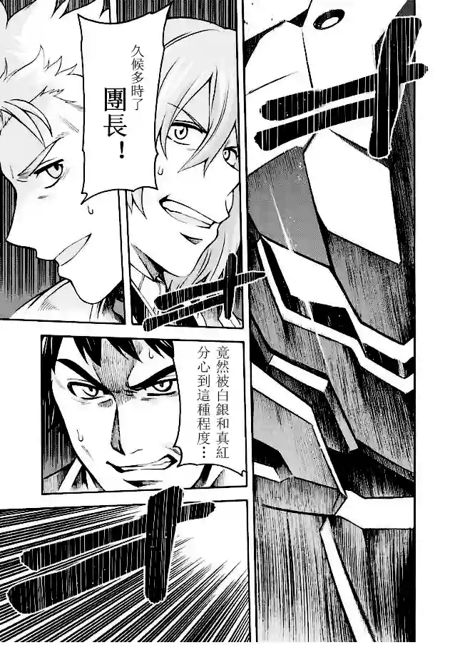 骑士魔法第43话