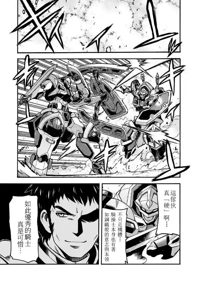 骑士魔法第43话