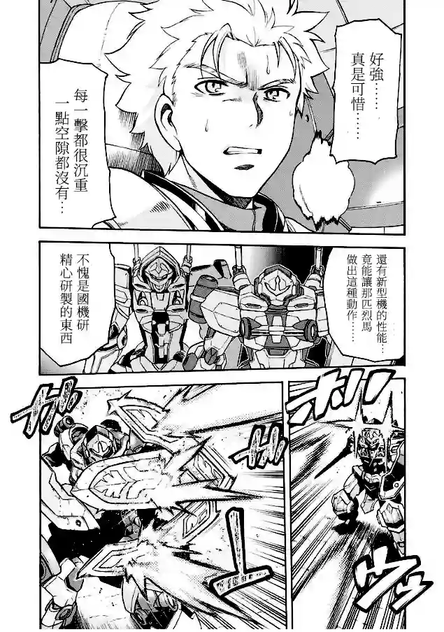 骑士魔法第43话