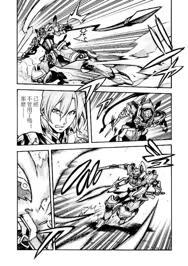 骑士魔法第43话