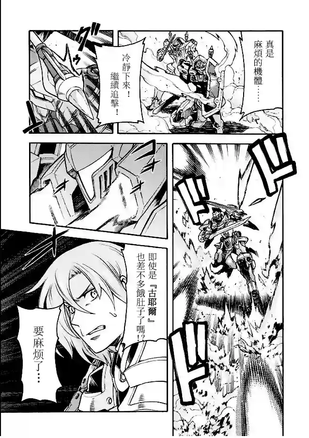 骑士魔法第43话