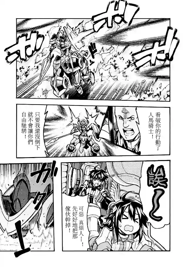 骑士魔法第43话