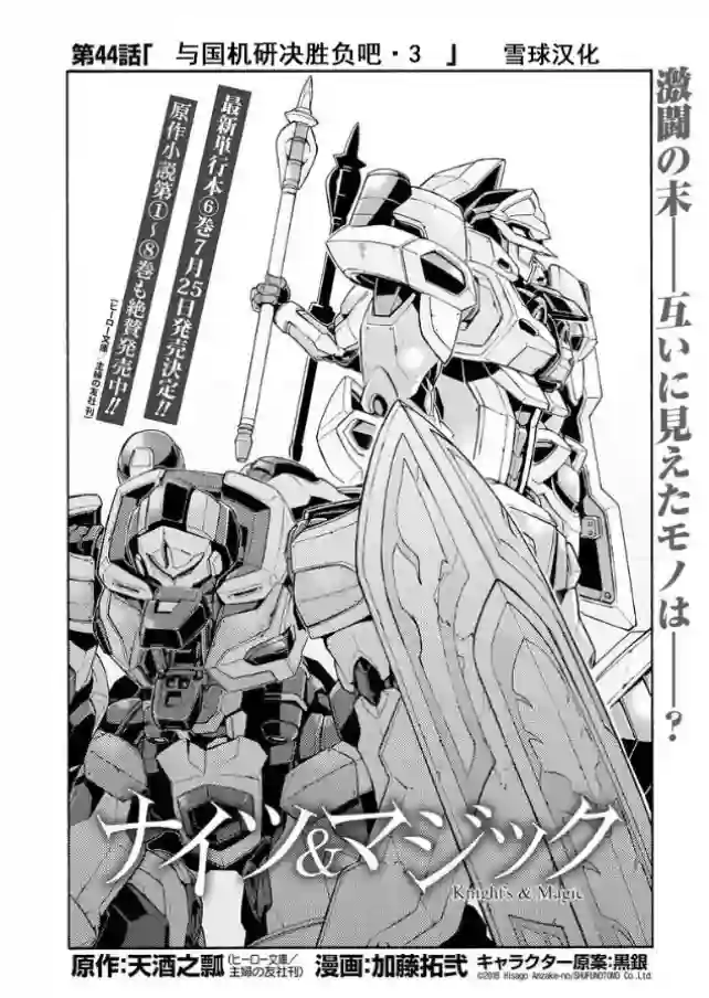 骑士魔法第44话