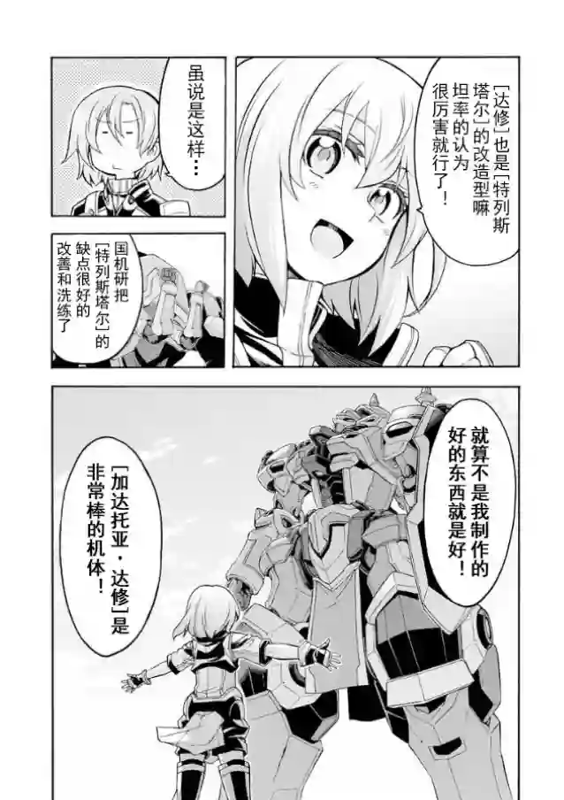 骑士魔法第44话