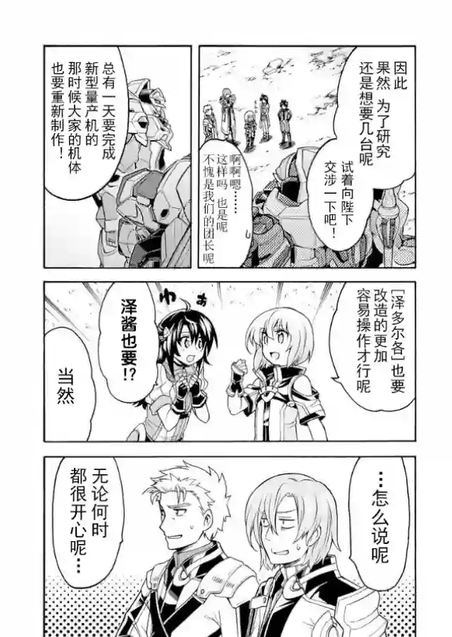 骑士魔法第44话