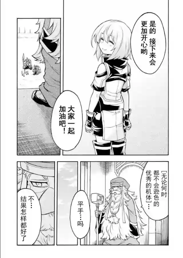 骑士魔法第44话