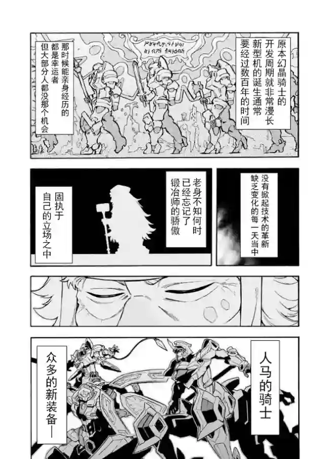 骑士魔法第44话