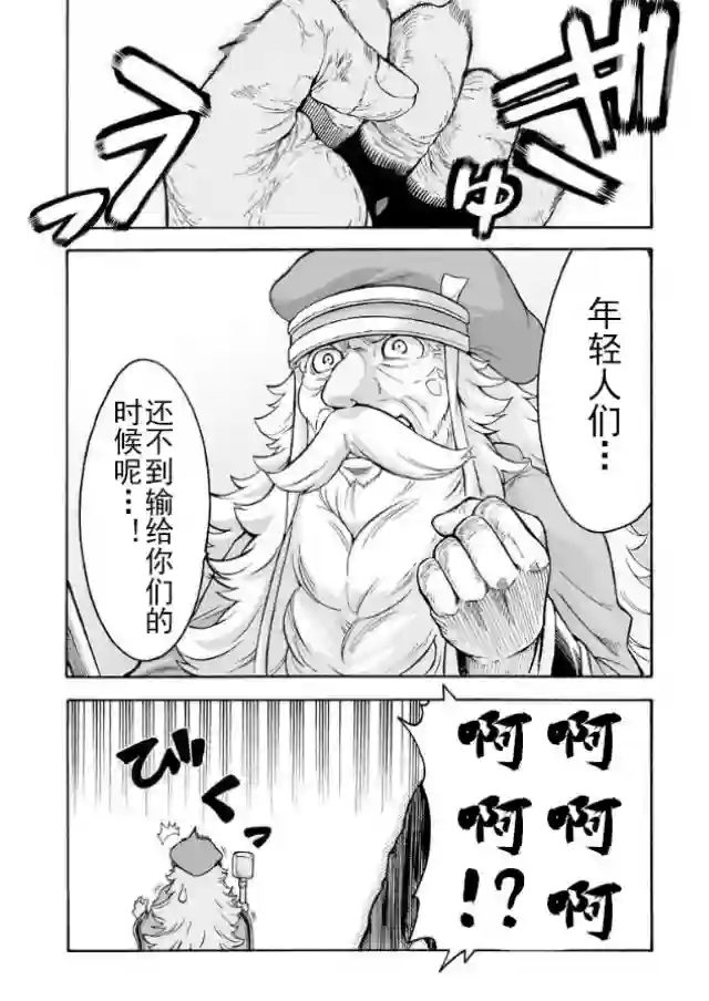 骑士魔法第44话