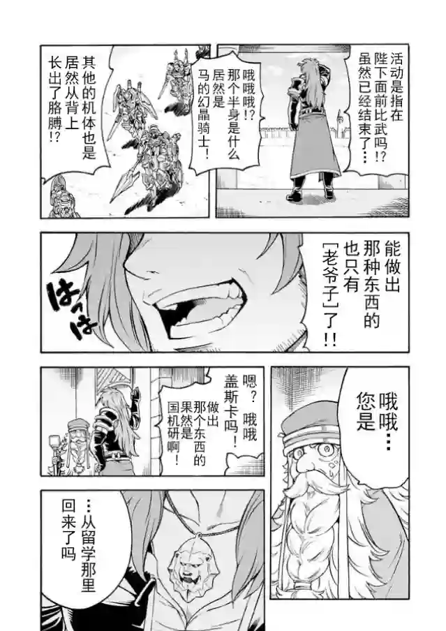 骑士魔法第44话