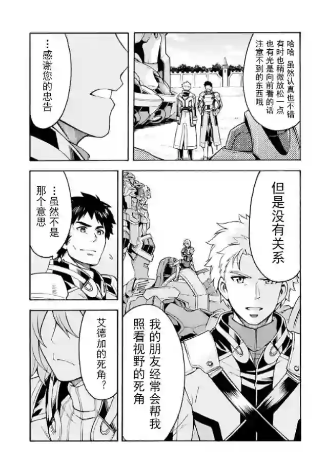 骑士魔法第44话