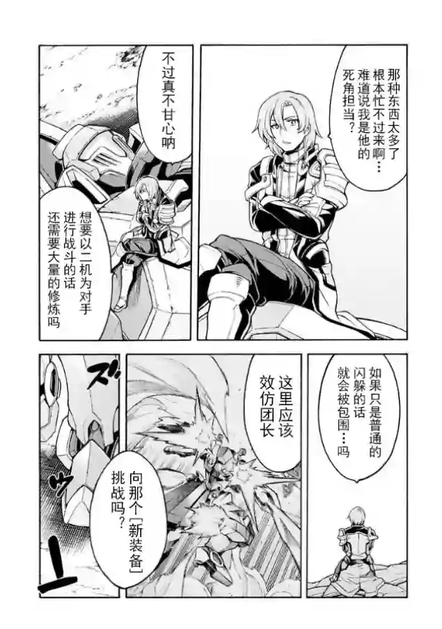 骑士魔法第44话