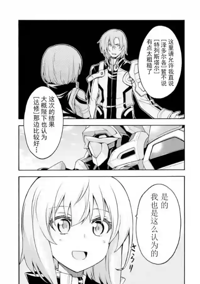 骑士魔法第44话