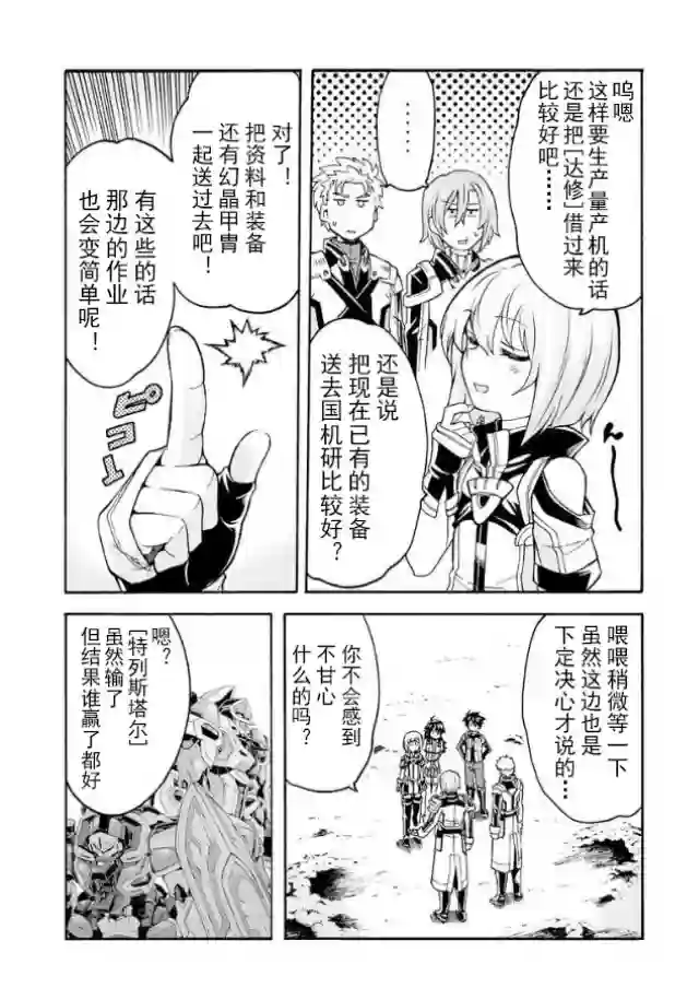 骑士魔法第44话