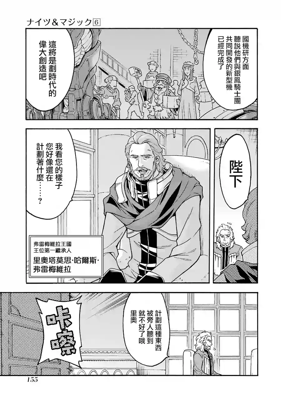 骑士魔法第45话