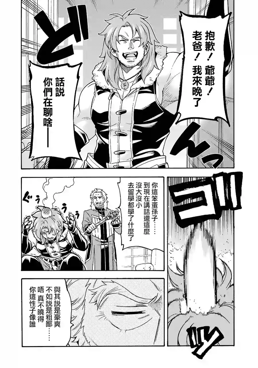 骑士魔法第45话