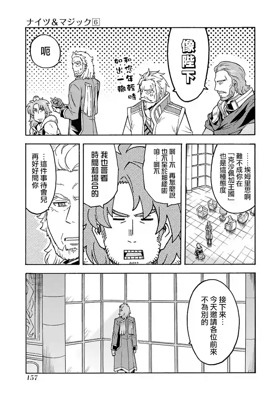 骑士魔法第45话