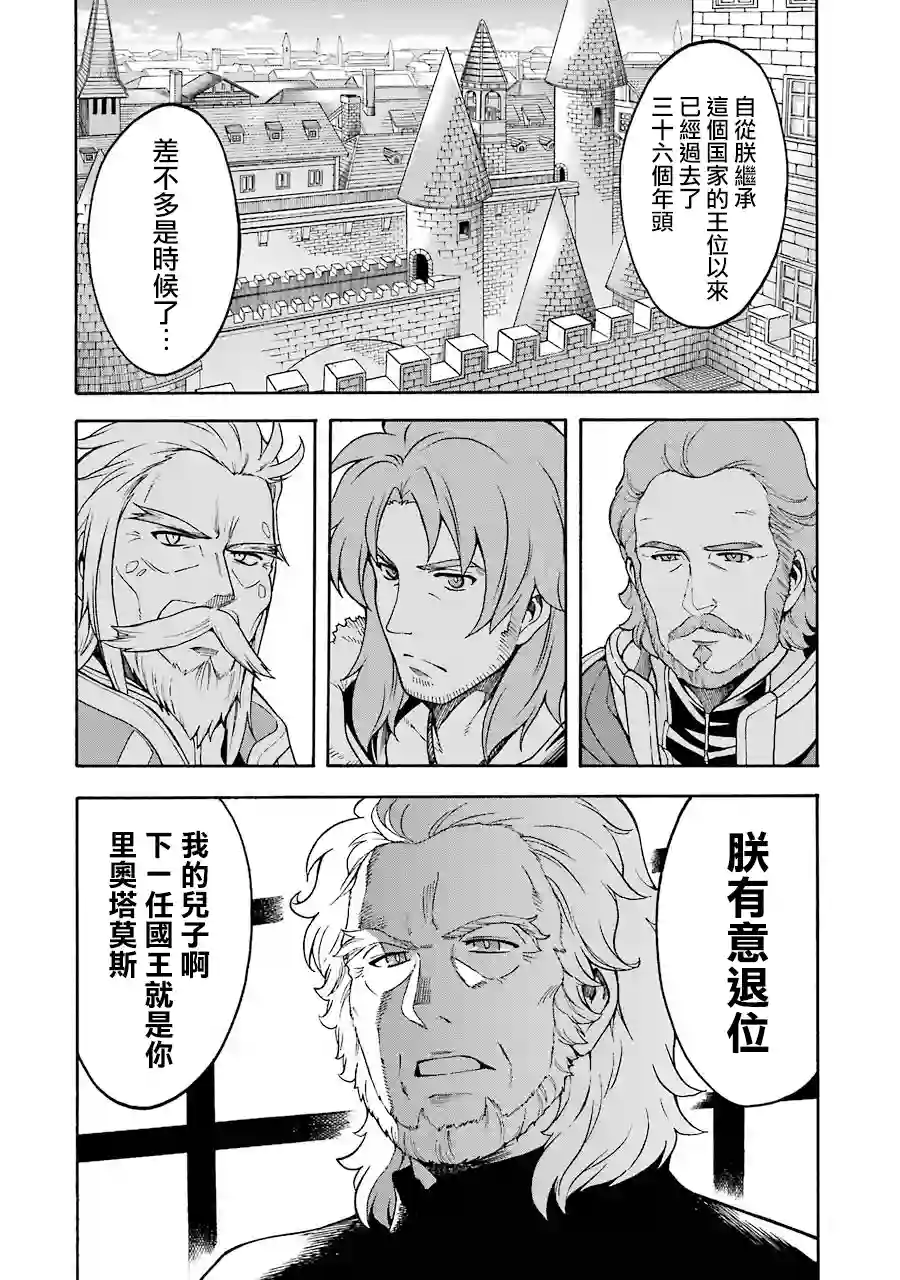 骑士魔法第45话