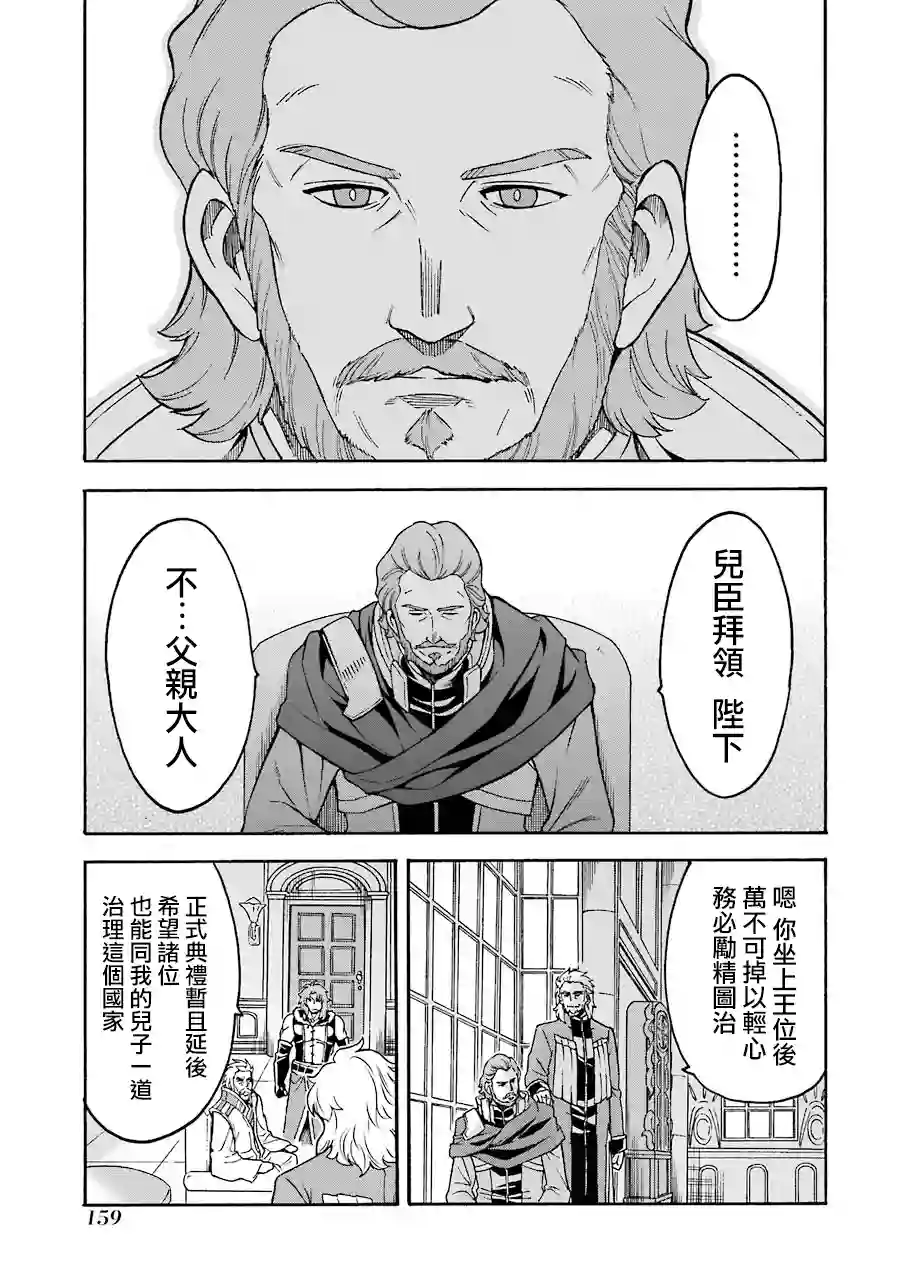 骑士魔法第45话