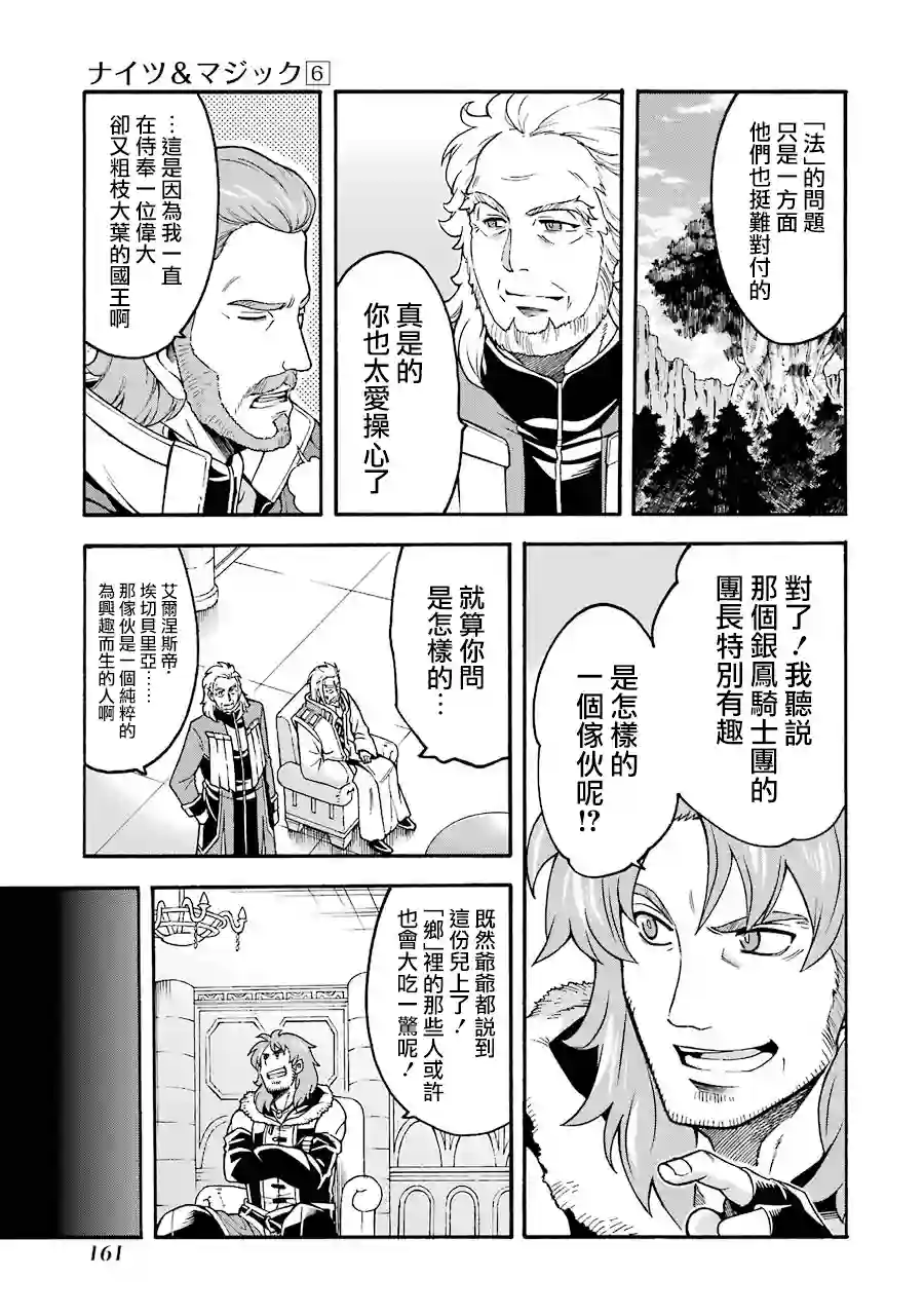 骑士魔法第45话