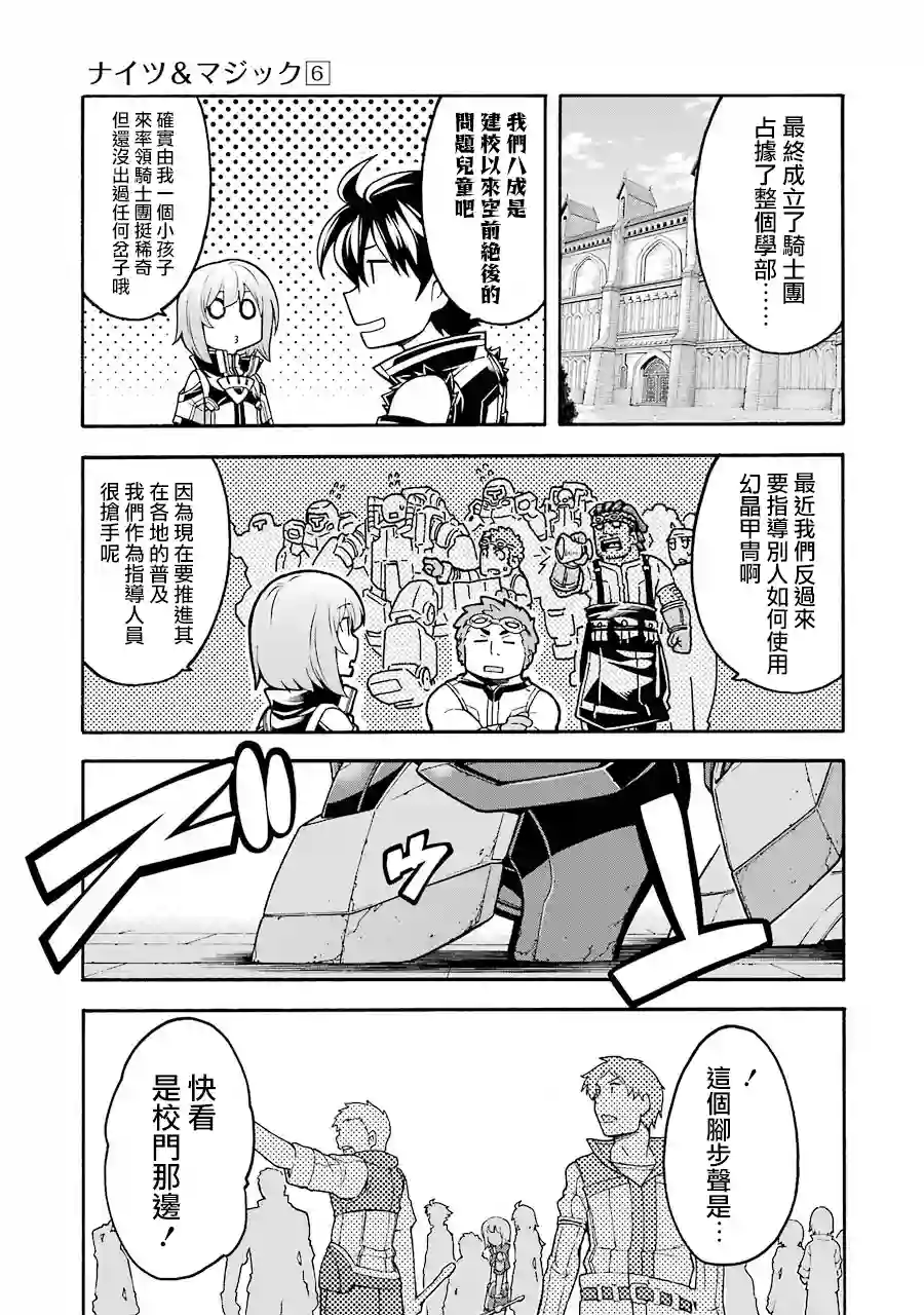 骑士魔法第45话