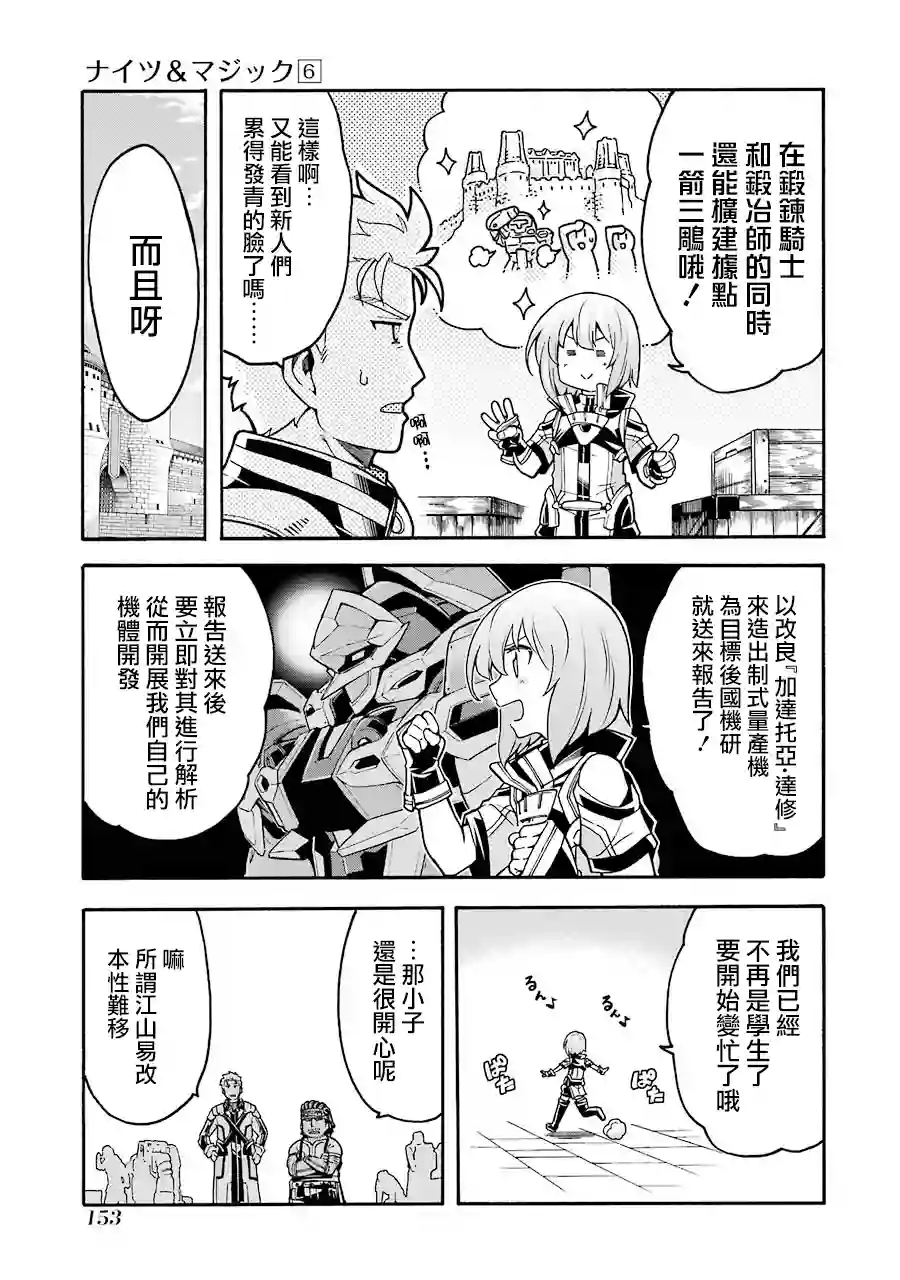 骑士魔法第45话