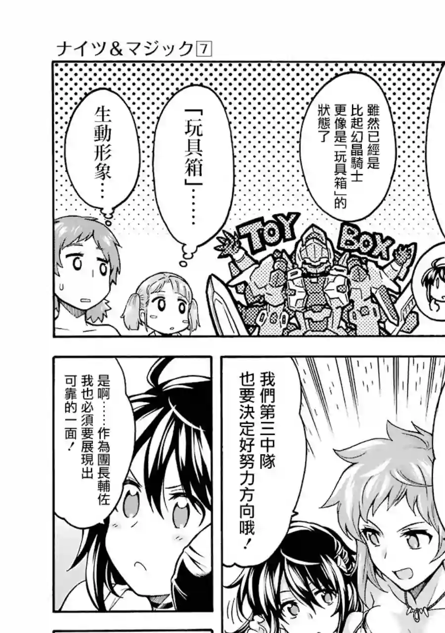 骑士魔法第46话