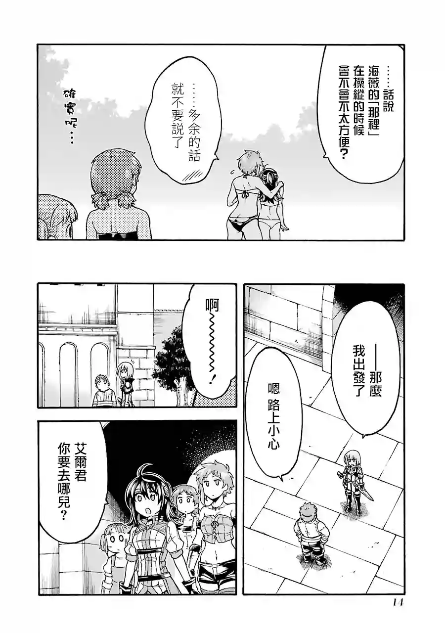 骑士魔法第46话