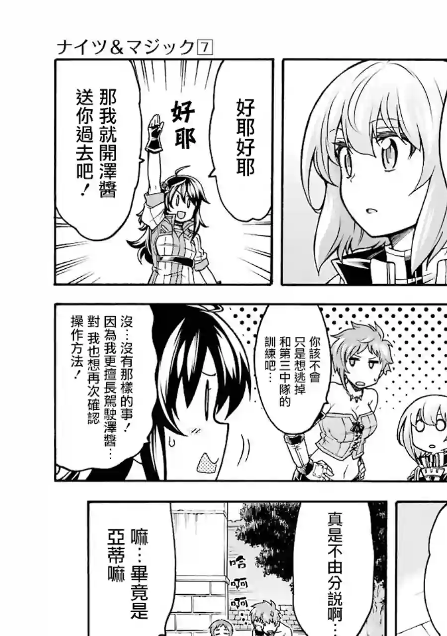 骑士魔法第46话