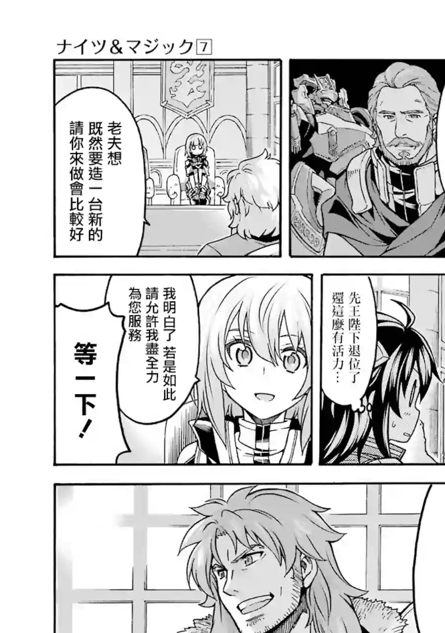 骑士魔法第46话