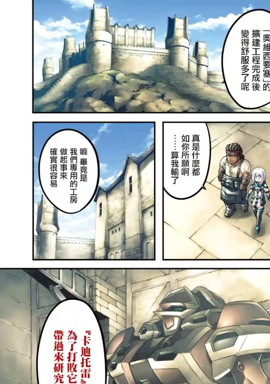 骑士魔法第46话