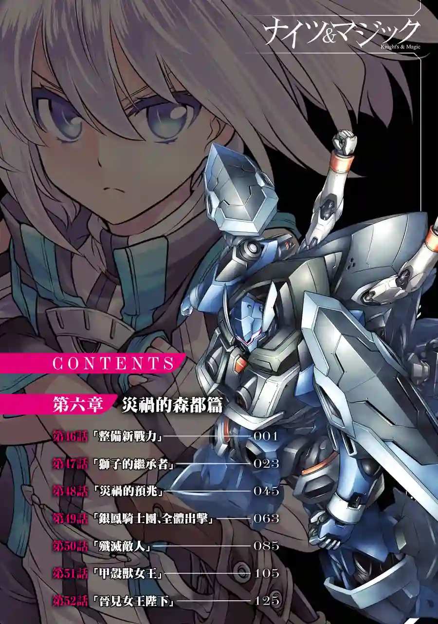 骑士魔法第46话