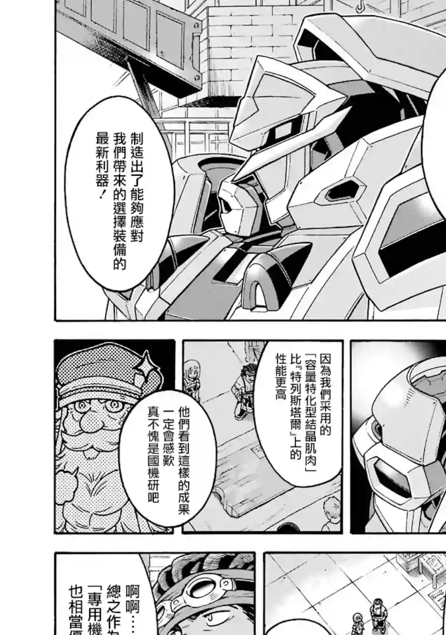 骑士魔法第46话