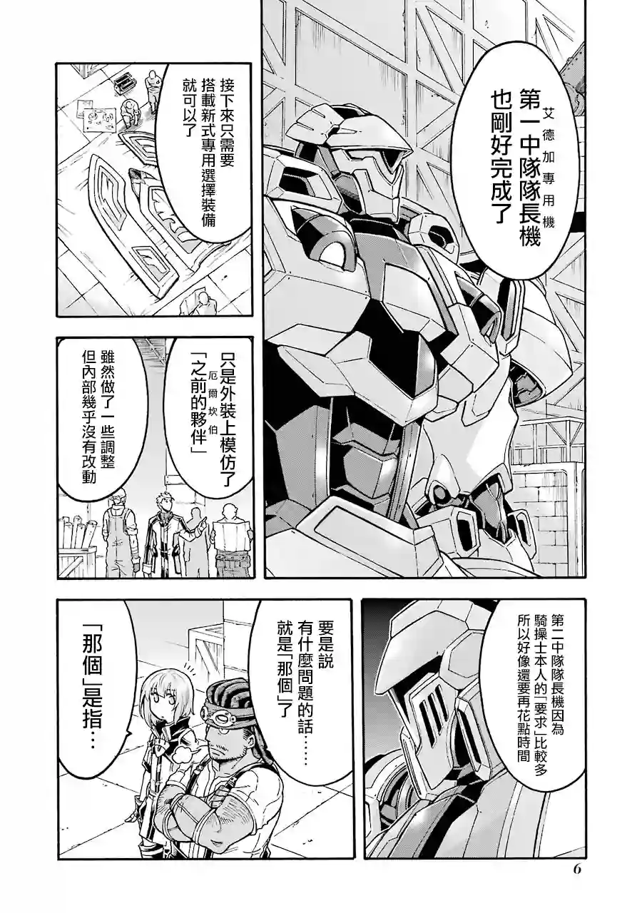 骑士魔法第46话