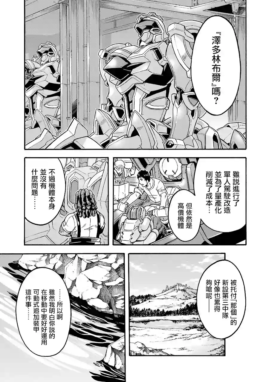 骑士魔法第46话