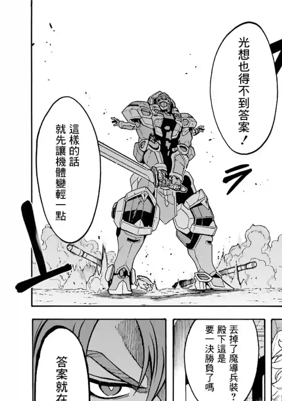 骑士魔法第47话