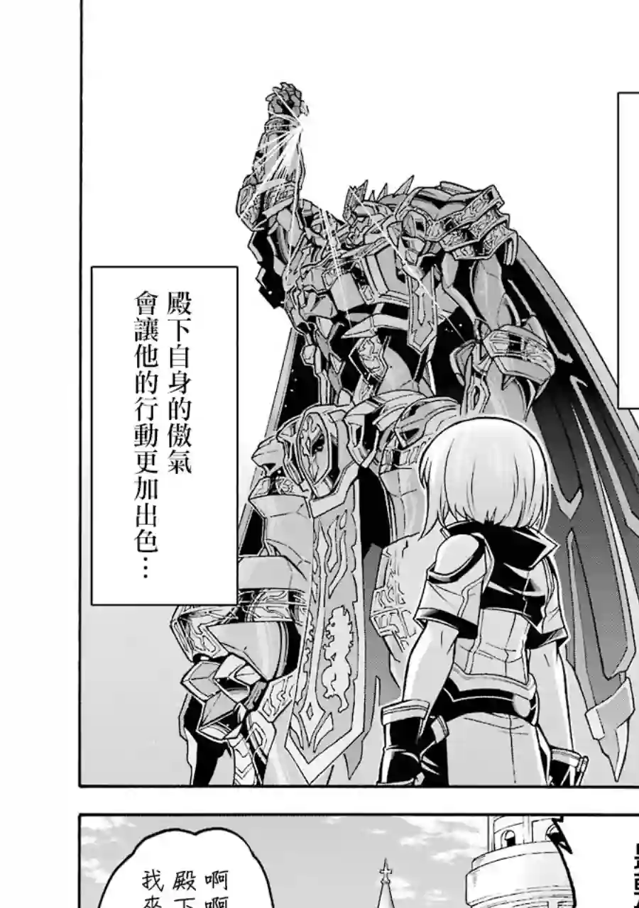 骑士魔法第47话