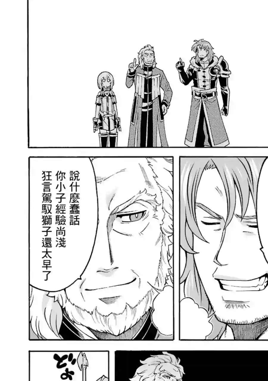 骑士魔法第47话