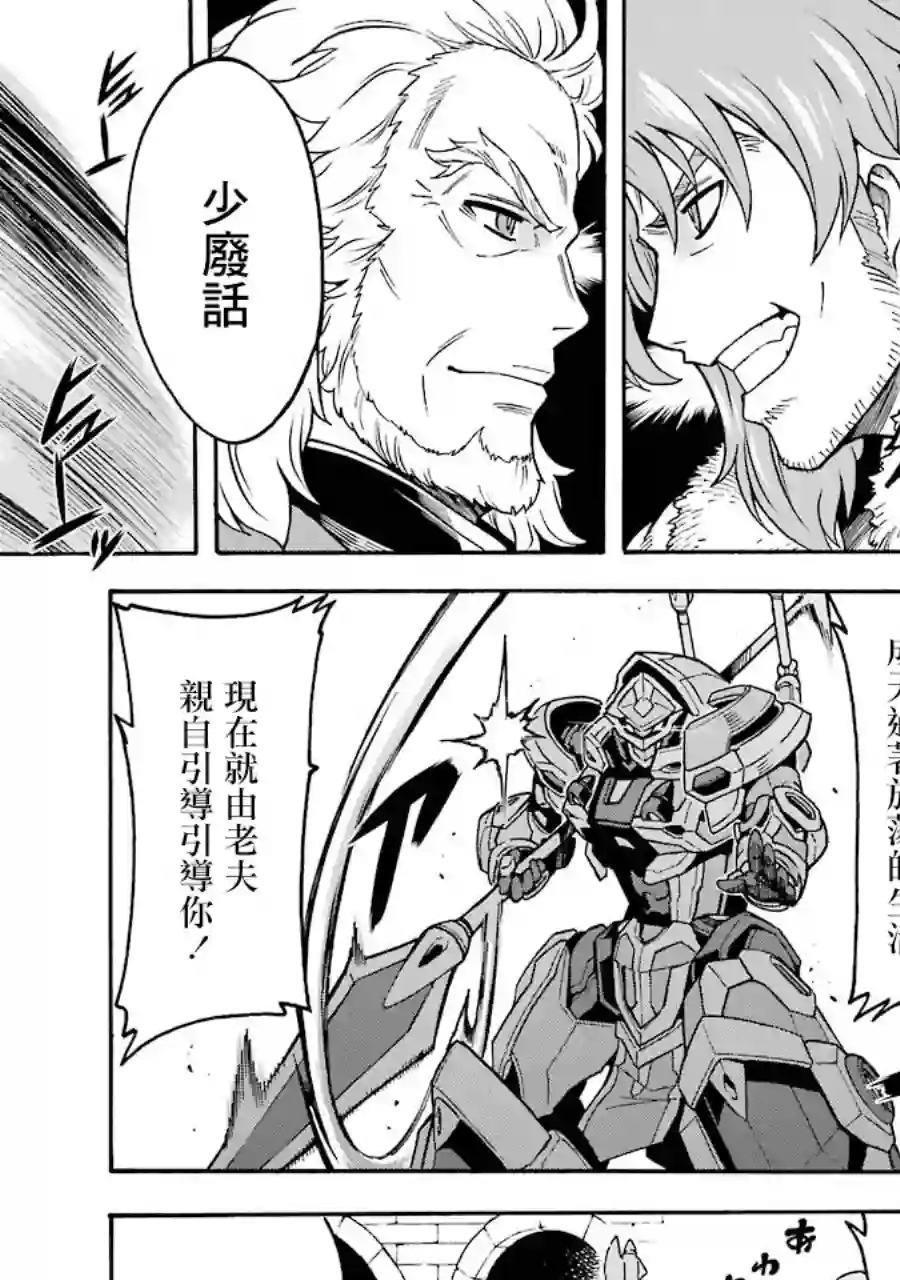 骑士魔法第47话