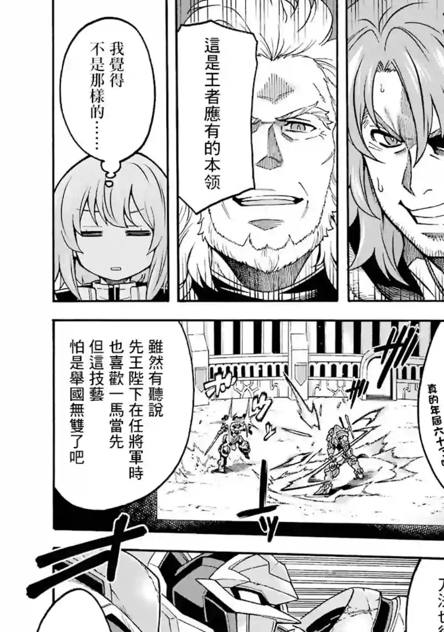 骑士魔法第47话