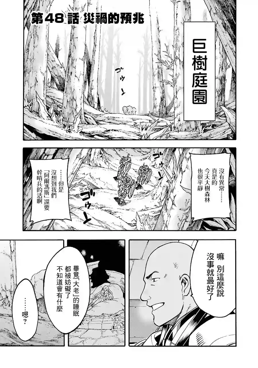 骑士魔法第48话