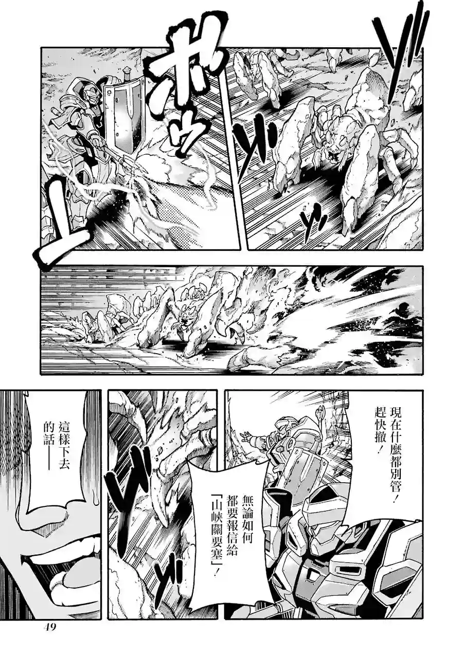 骑士魔法第48话