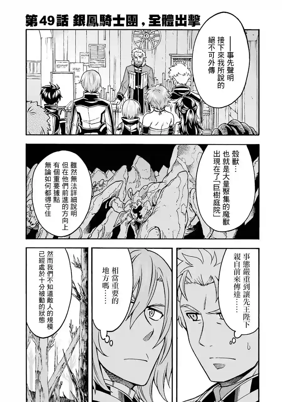 骑士魔法第49话
