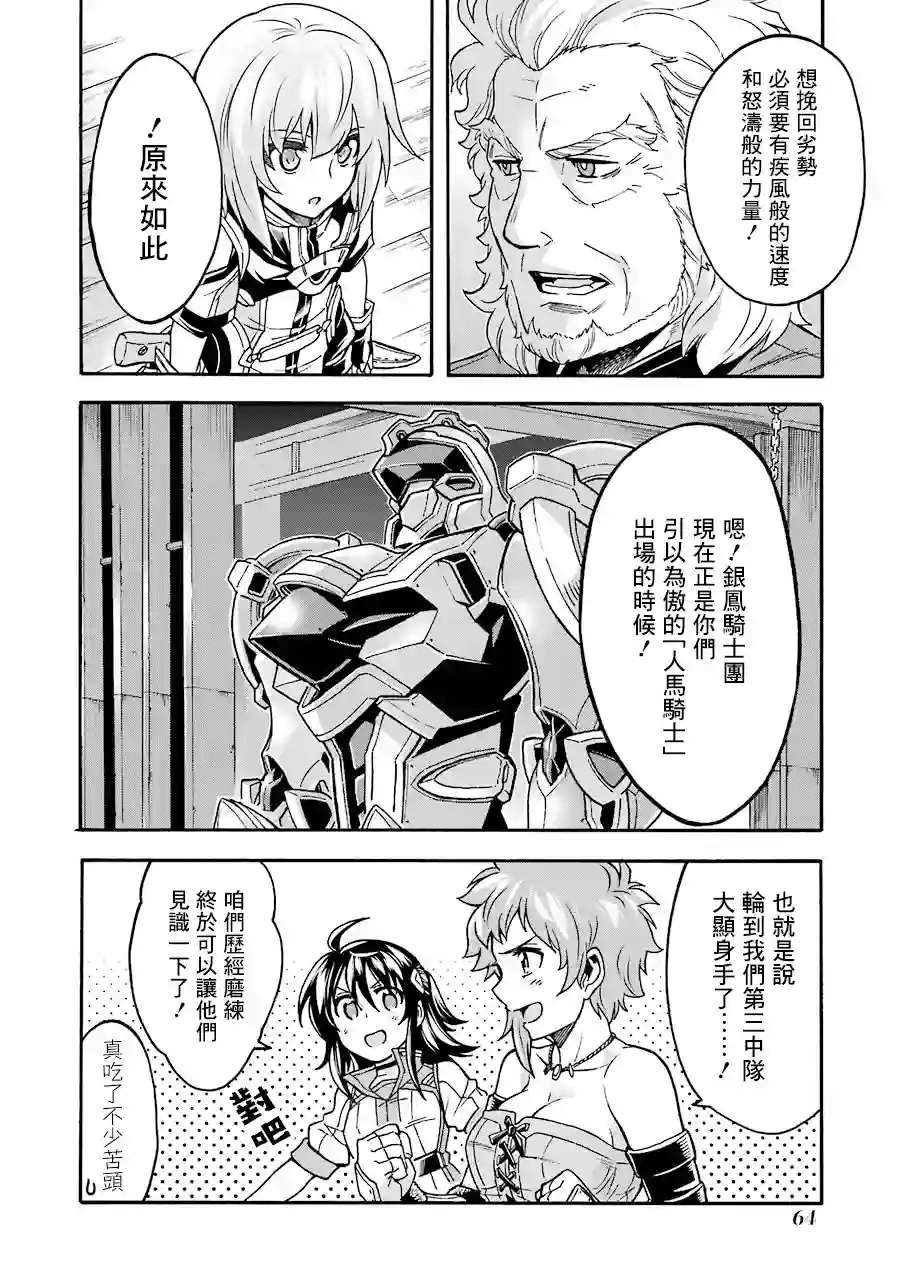 骑士魔法第49话