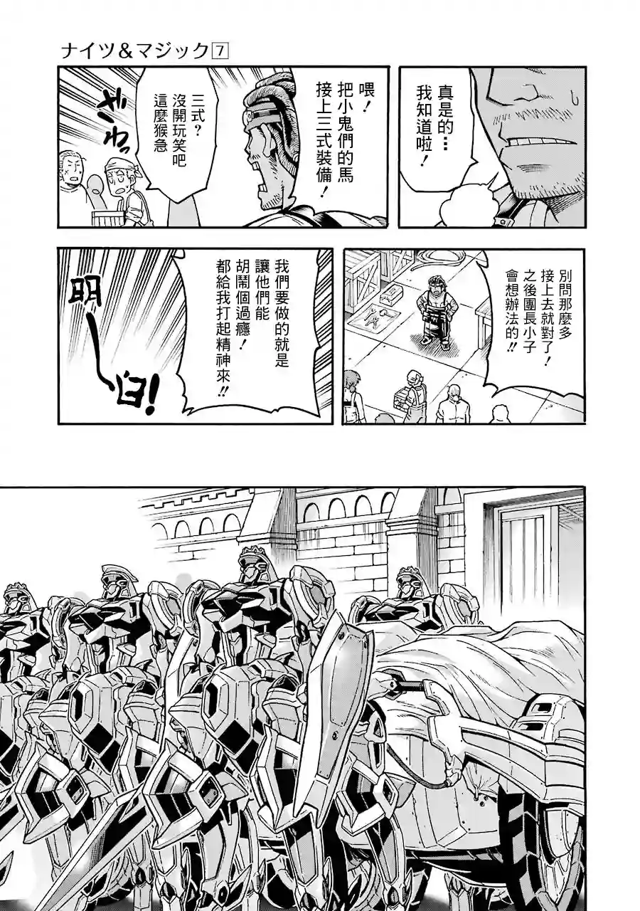 骑士魔法第49话