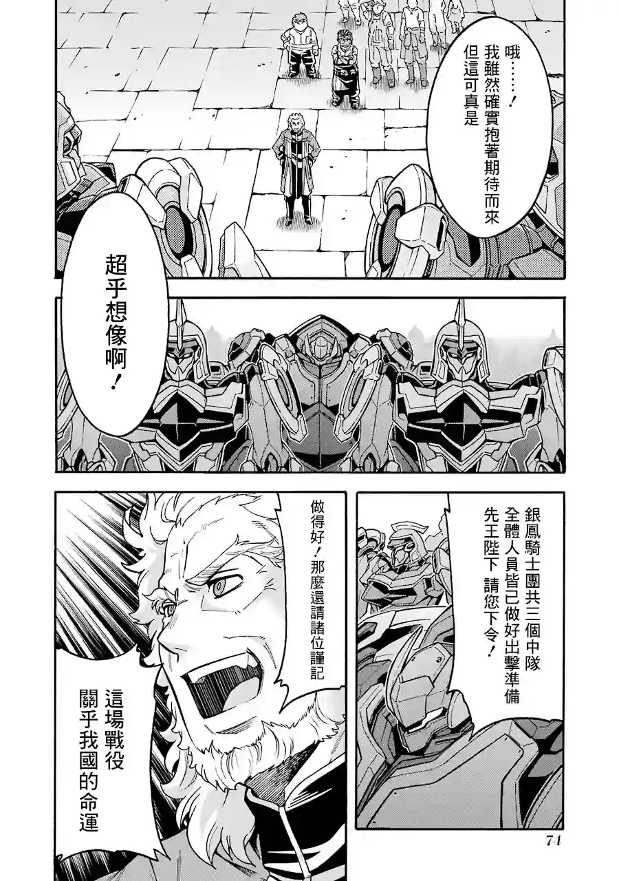 骑士魔法第49话