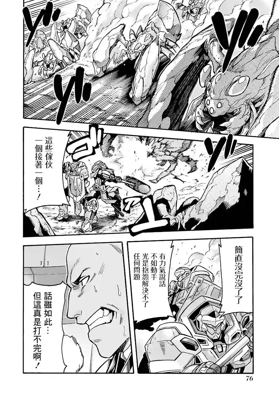 骑士魔法第49话