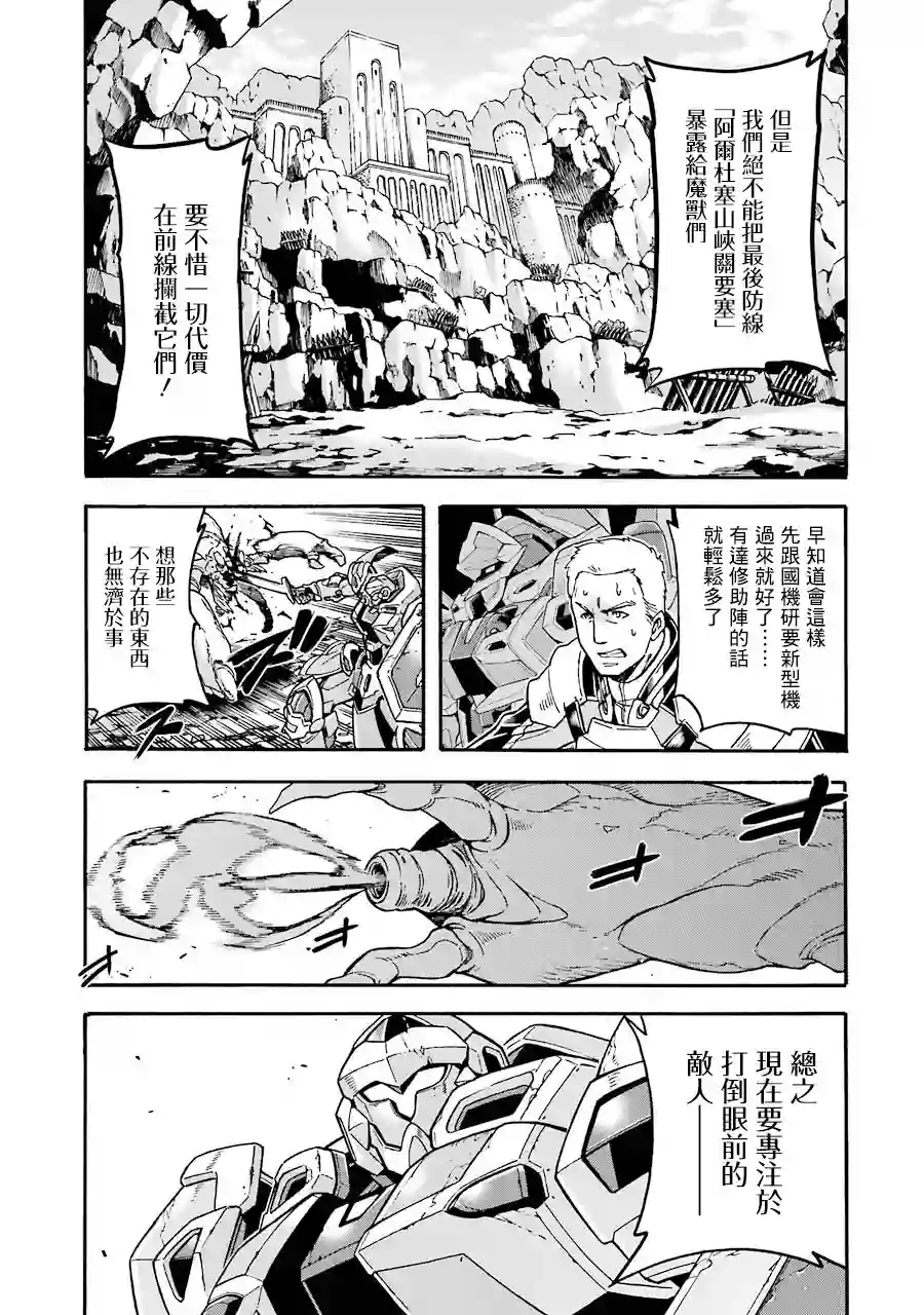 骑士魔法第49话