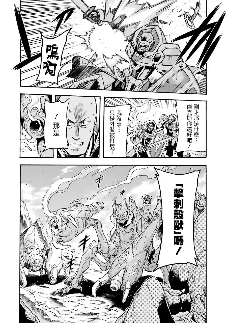 骑士魔法第49话